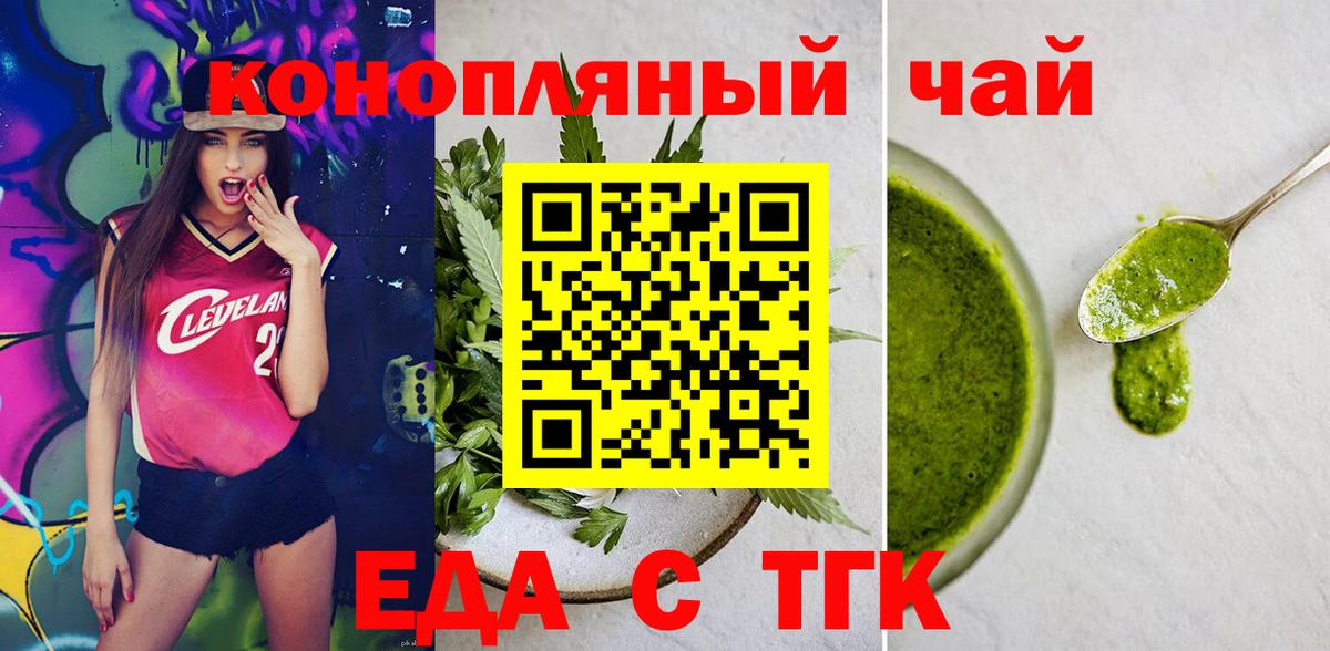 Еда ТГК марихуана  Вход с VPN  Корсаков 