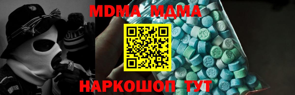 МДМА кристаллы  MDMA  Вход с VPN  Корсаков  МДМА VHQ 