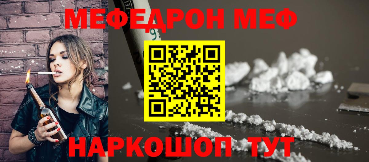 Меф VHQ  МЯУ-МЯУ  Корсаков  Вход с VPN  Мефедрон VHQ 