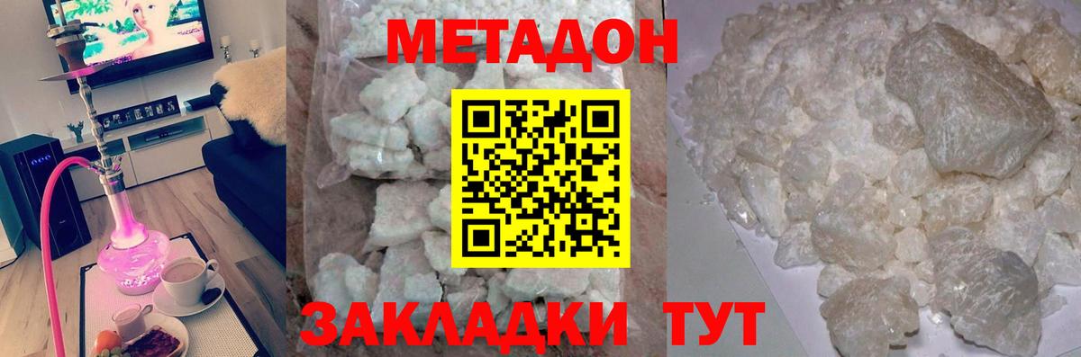 Корсаков  Метадон VHQ  Метадон белоснежный  Вход с VPN 